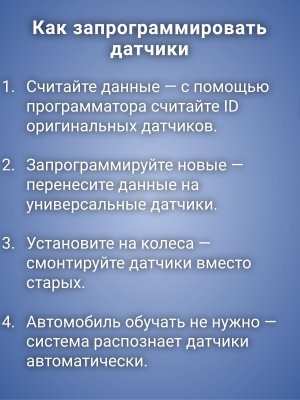 Датчики давления шины универсальные программируемые, 4 штуки