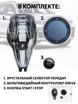 Ручка АКПП, хрустальный селектор передач BMW Х3 X5 X6 F15 F16 2013-2019 г PowerNest