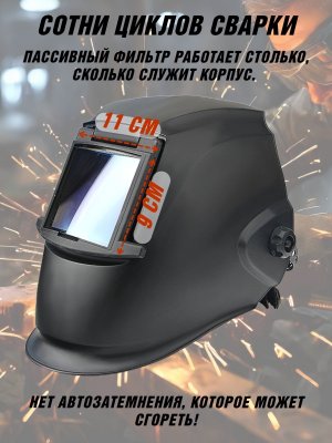 Сварочная маска с откидным светофильтром DIN 9 PowerNest