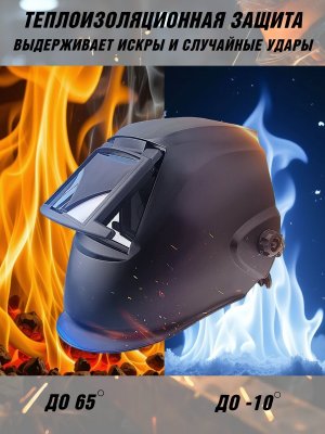 Сварочная маска с откидным светофильтром DIN 9 PowerNest