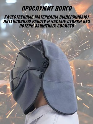 Капюшон сварщика Шапель (накидка) для сварочных масок PowerNest