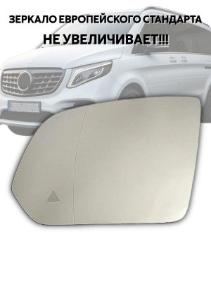 Зеркальный элемент для левого зеркала Mercedes-Benz V-Класс W448 подогрев, мертвые зоны