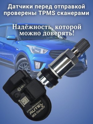 Датчики давления в шинах (TPMS) универсальные MX-sensor, алюминиевый клапан 4 штуки 228644
