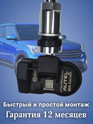 Датчики давления в шинах (TPMS) универсальные MX-sensor, алюминиевый клапан 4 штуки 228644