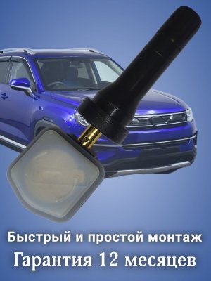 Датчики давления шины 3601010MK02 Lamore, Changan Eado, CS35, 55 plus, 95, Uni K, S, T, V, 4 штуки