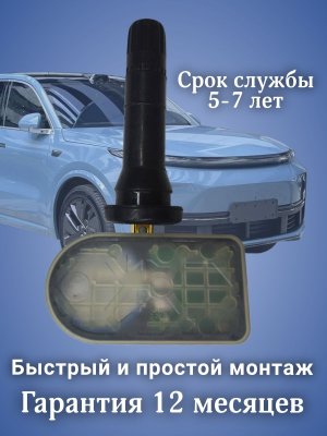 Датчики давления шины X0137000023 LiXiang L7 L8 L9, 4 штуки