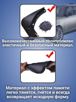 Брызговики для авто Land Rover Range Rover L460 передние VPLКР0501, задние VPLКР0502 