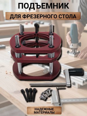 Подъемник для фрезерного станка для двигателей диаметром 65 мм, PowerNest