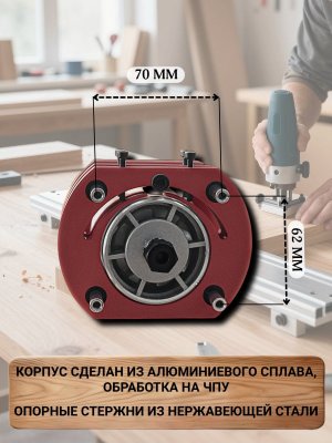 Подъемник для фрезерного станка для двигателей диаметром 65 мм, PowerNest