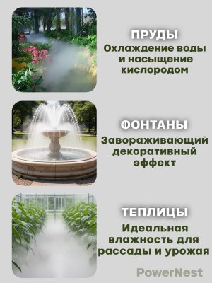 Ультразвуковой увлажнитель, генератор тумана для прудов и бассейнов 4 форсунки PowerNest