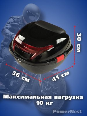 Мотокофр 48 л для мотоцикла, скутера для путешествий PowerNest 229312