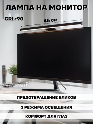 Лампа для монитора, скринбар светильник LED с креплением на монитор PowerNest