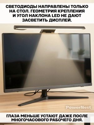 Лампа для монитора, скринбар светильник LED с креплением на монитор PowerNest