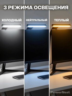 Лампа для монитора, скринбар светильник LED с креплением на монитор PowerNest