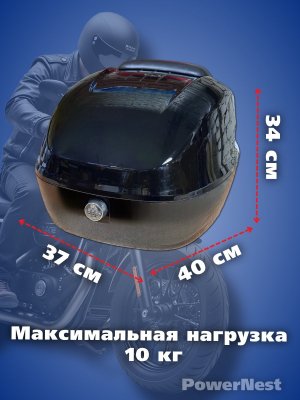 Мотокофр усиленный 48 л для мотоцикла, скутера для путешествий PowerNest кодовый замок