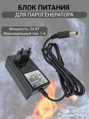 Блок питания 24В 1А штекер 5,5 х 2,5 мм для парогенератора, светодиодной ленты, лампы