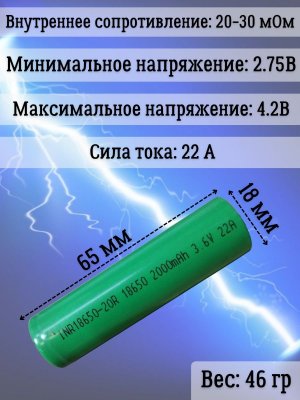 Аккумуляторная батарейка Li-Ion 18650, 2000мАч 3.6В, 22A незащищенный