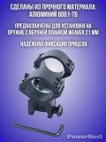 Кольца на планку Weaver, высокие, диаметр 30 мм PowerNest