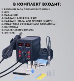 Многофункциональная электрическая паяльная станция с феном ANYSMART