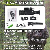 Тепловизор прицел для охоты Sytong AM03 WiFi 8х, 35 мм, обнаружение до 1350 м