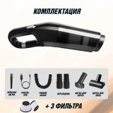 Мощный беспроводной пылесос для авто, дома и офиса 3 в 1