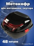 Мотокофр 48 л для мотоцикла, скутера для путешествий PowerNest 229312