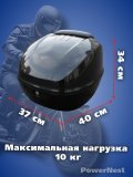 Мотокофр усиленный 48 л для мотоцикла, скутера для путешествий PowerNest 229313