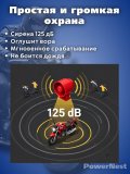 Сигнализация с автозапуском для мотоцикла, скутера, квадроцикла PowerNest