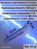 Аккумулятор Li-Ion 18650 2000мАч, 3.7В, 7,4 Втч с проводами для пайки DIY